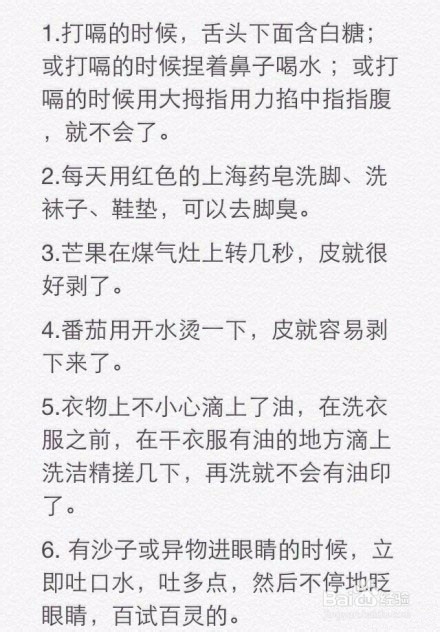 对付身体小毛病的80妙招