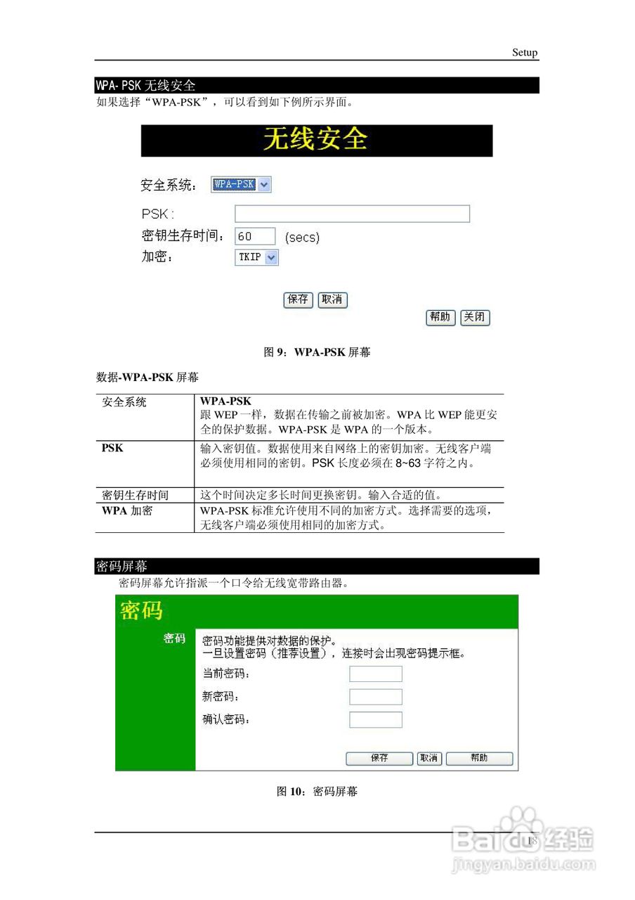 多功能 802.11g无线宽带路由器IP806SM v2说明书:[3]