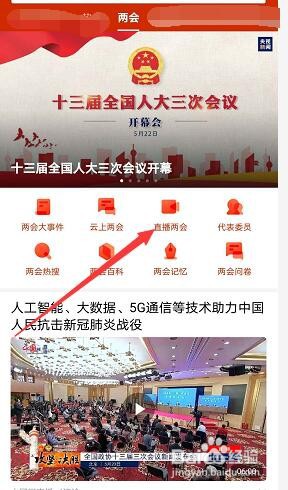 2020全国两会直播回放观看方法！
