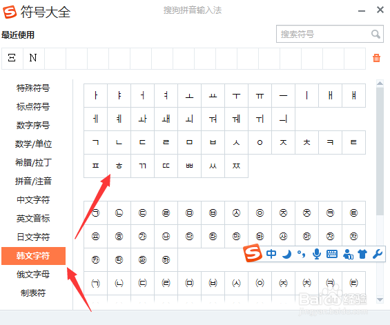搜狗输入法怎么输入韩文
