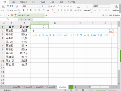 Excel按出现次数的多少对数据降序排列