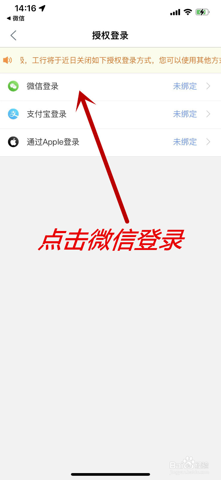 工商银行APP怎么设置授权微信登录