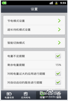 市面上有哪些手机省电软件