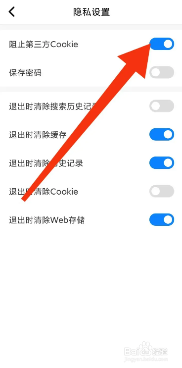 手机TOP浏览器app如何关闭启用第三方cookie