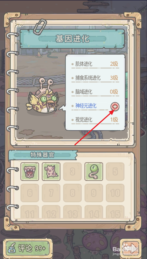 最强蜗牛如何进行神经元进化