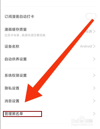 看漫怎么设置私信通知