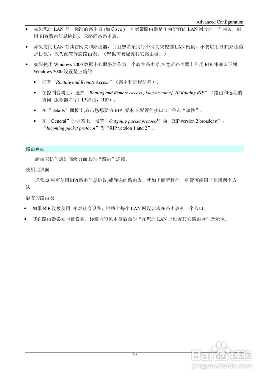 Introduction IP505LM+ 多功能宽带路由器说明书:[6]
