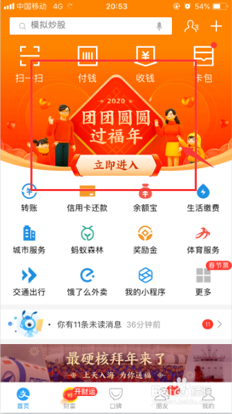 2020支付宝如何将多余的福卡送给好友？