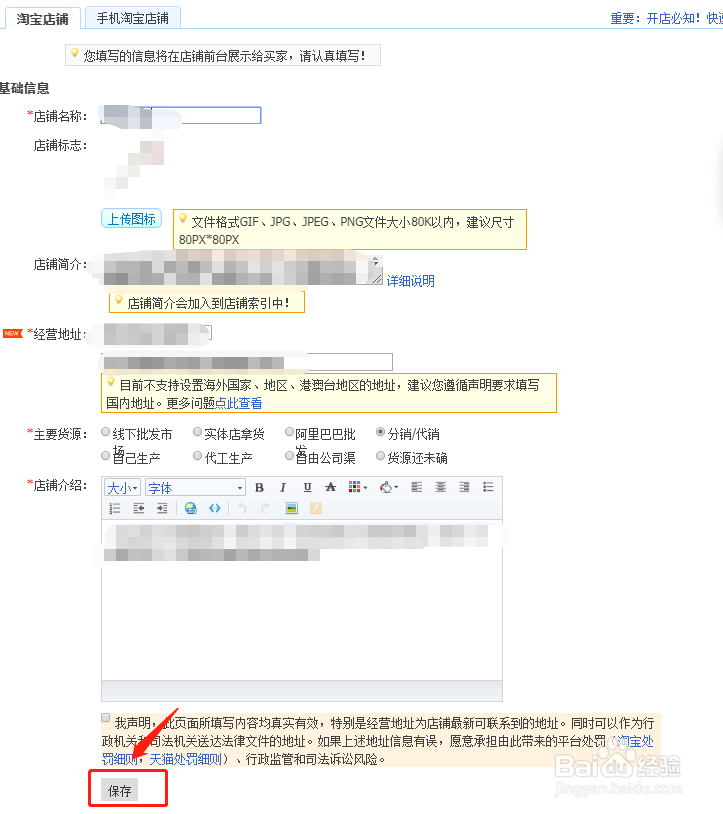 淘宝店铺名称如何修改