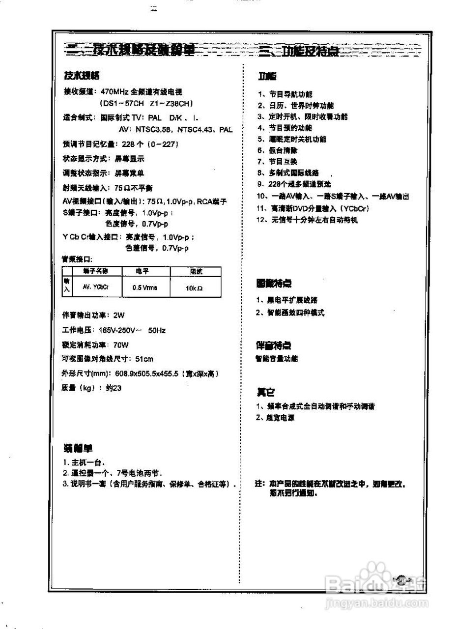 TCL王牌AT21181彩电使用说明书:[1]
