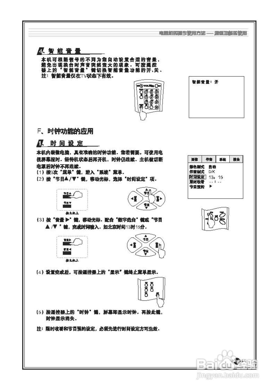 TCL王牌AT21181彩电使用说明书:[2]