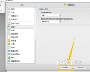 PDF猫编辑器设置退出时删除位置信息教程