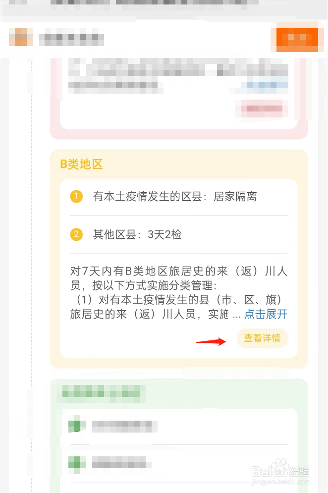 疫情ab类区域怎么划分