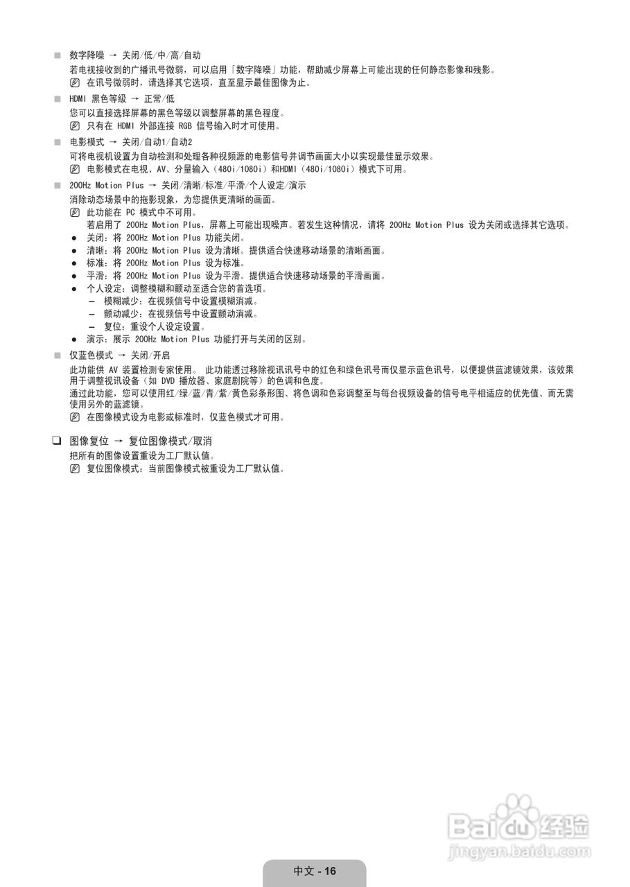 三星UA55B8000XF液晶彩电使用说明书:[2]