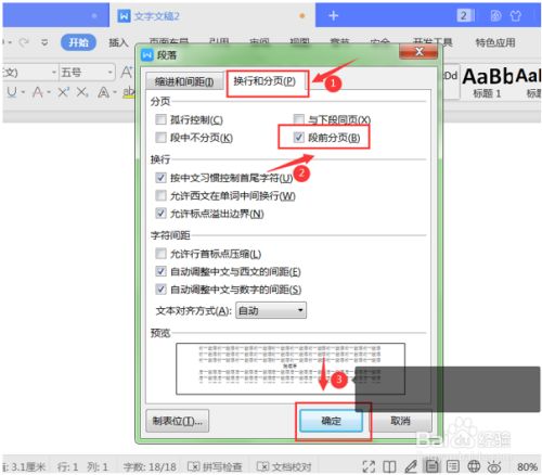 如何用word快速制作座位席台卡 百度经验