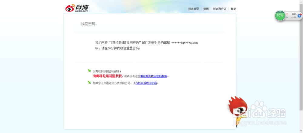 怎么样找回新浪微博账号密码