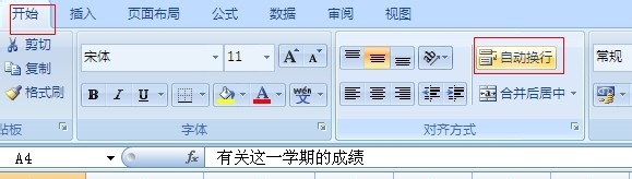 如何在excel中实现自动换行
