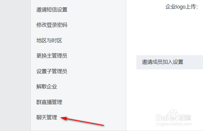 钉钉如何设置群聊人数上限及白名单人员