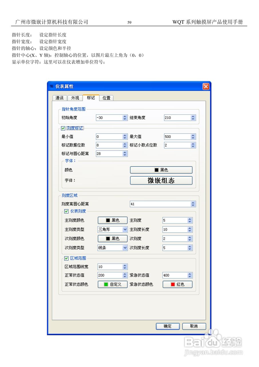 微嵌触摸屏WQT-T8048-070型使用说明书:[6]