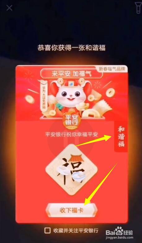 2021和谐福怎么获得