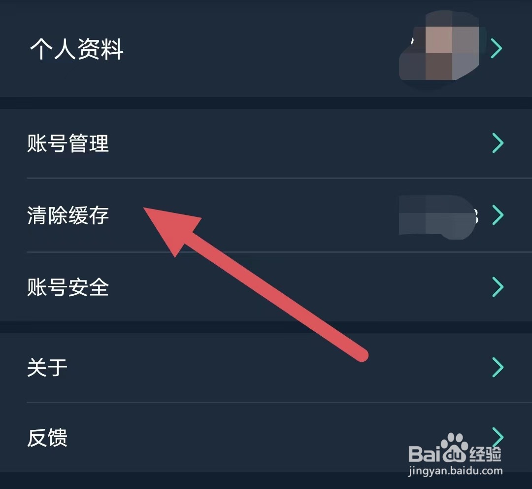 爱闯闯如何查看清除缓存