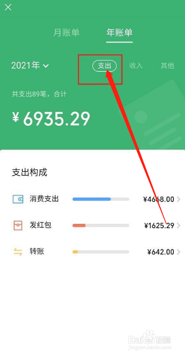 微信年度账单怎么查图片