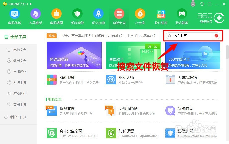 怎么恢复不小心误删除的文件