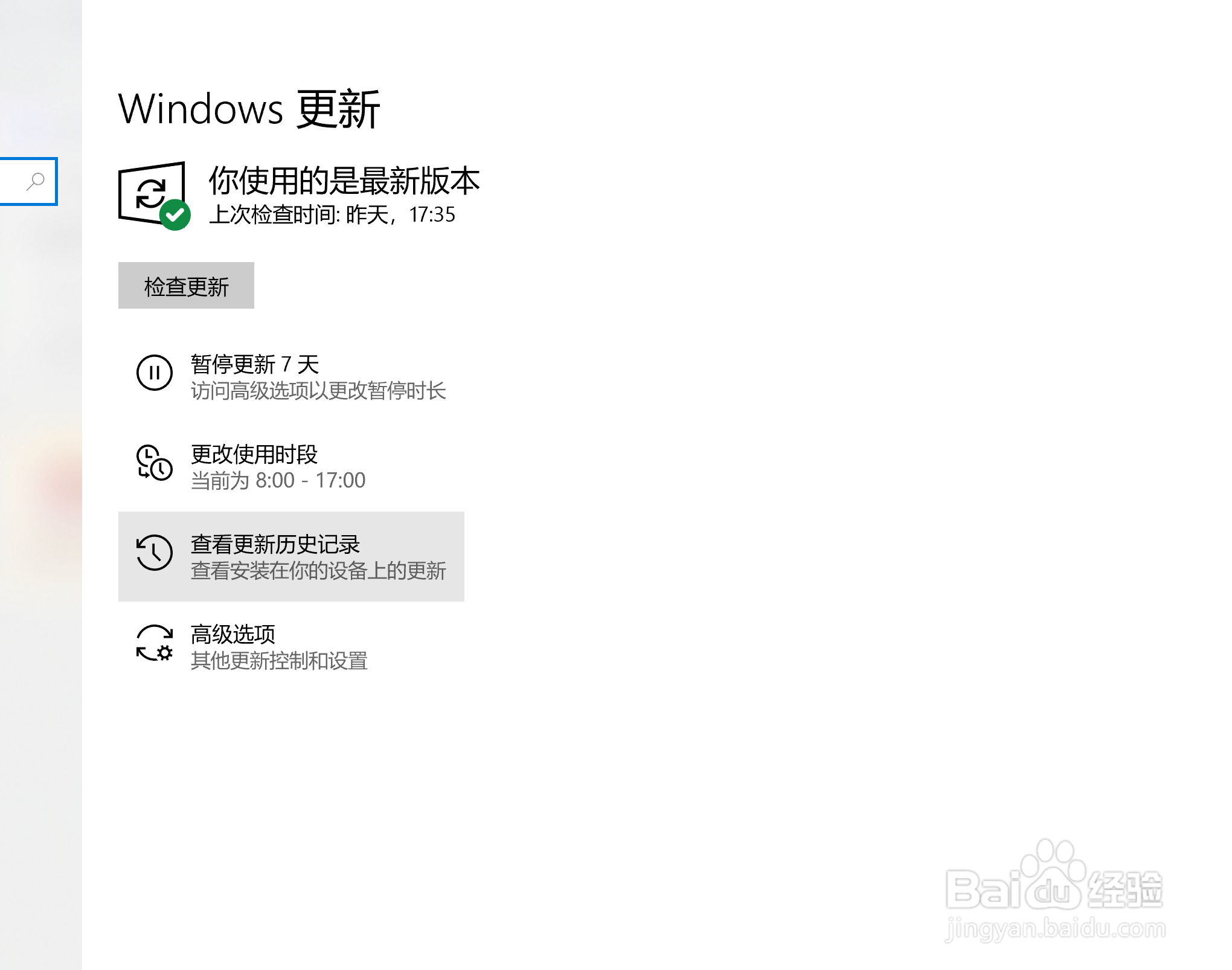 “你的windows10版本即将终止服务” 怎么办？