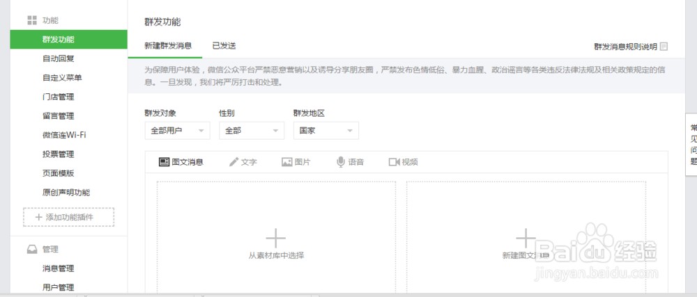 微信公众号现如何删除已经群发的文章