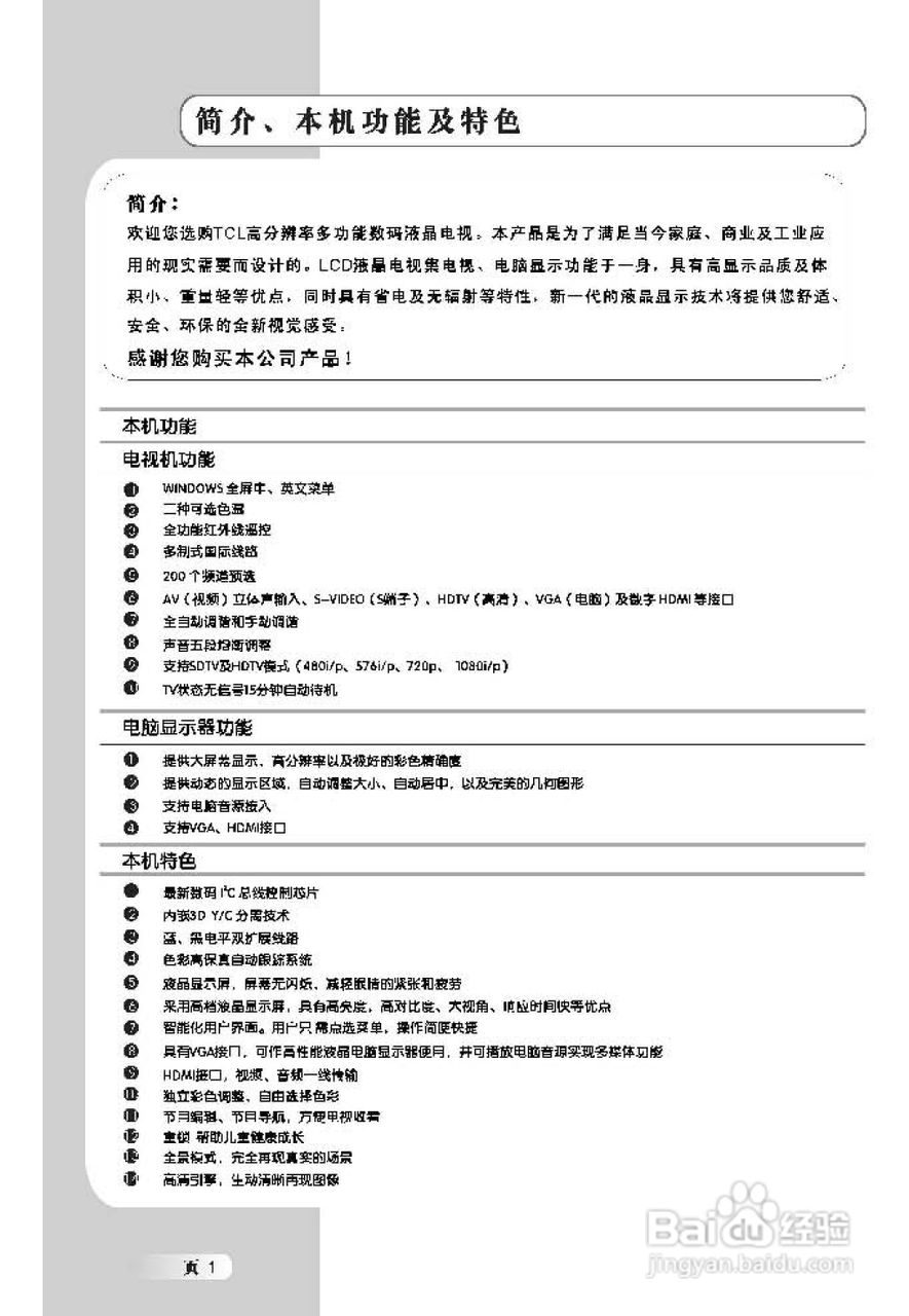 TCL王牌L37M61B液晶彩电使用说明书:[1]