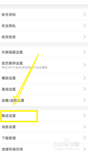 哔哩哔哩怎么开启上课提醒