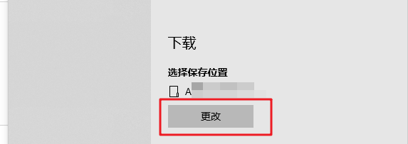 edge下载路径怎么设置