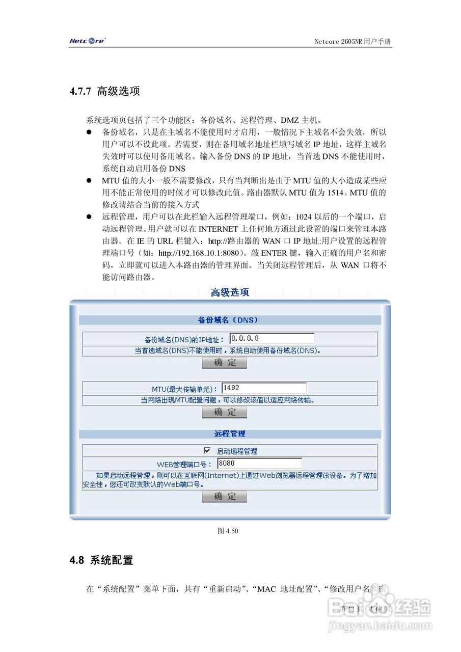 Netcore 2605NR多功能宽带路由器用户手册:[5]