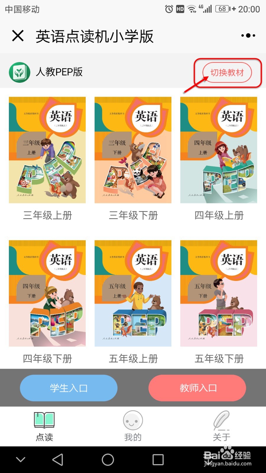 微信中有免费的英语点读机