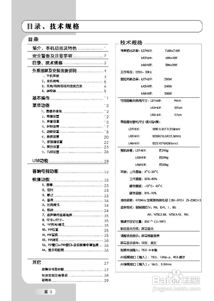 TCL王牌L46H61F液晶彩电使用说明书:[1]