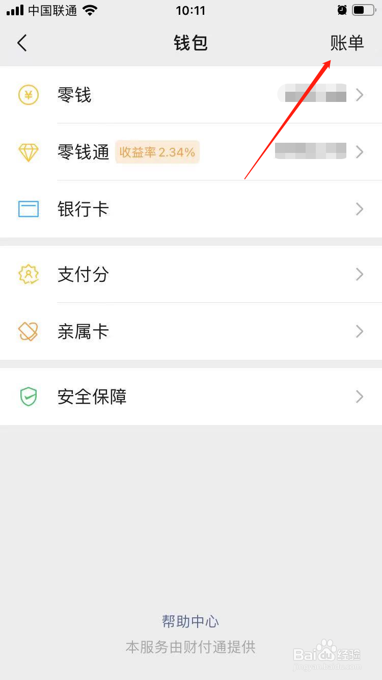 微信支付显示成功商家未收到怎么办