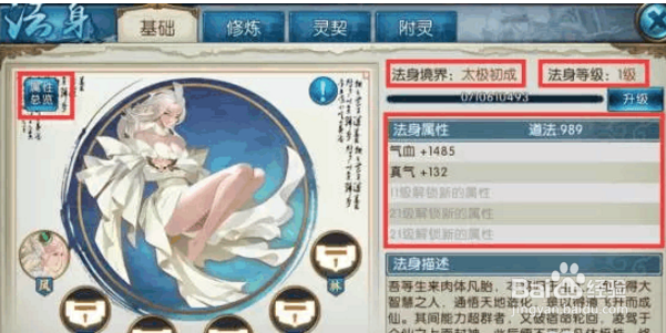 诛仙如何正确的选择灵契附灵