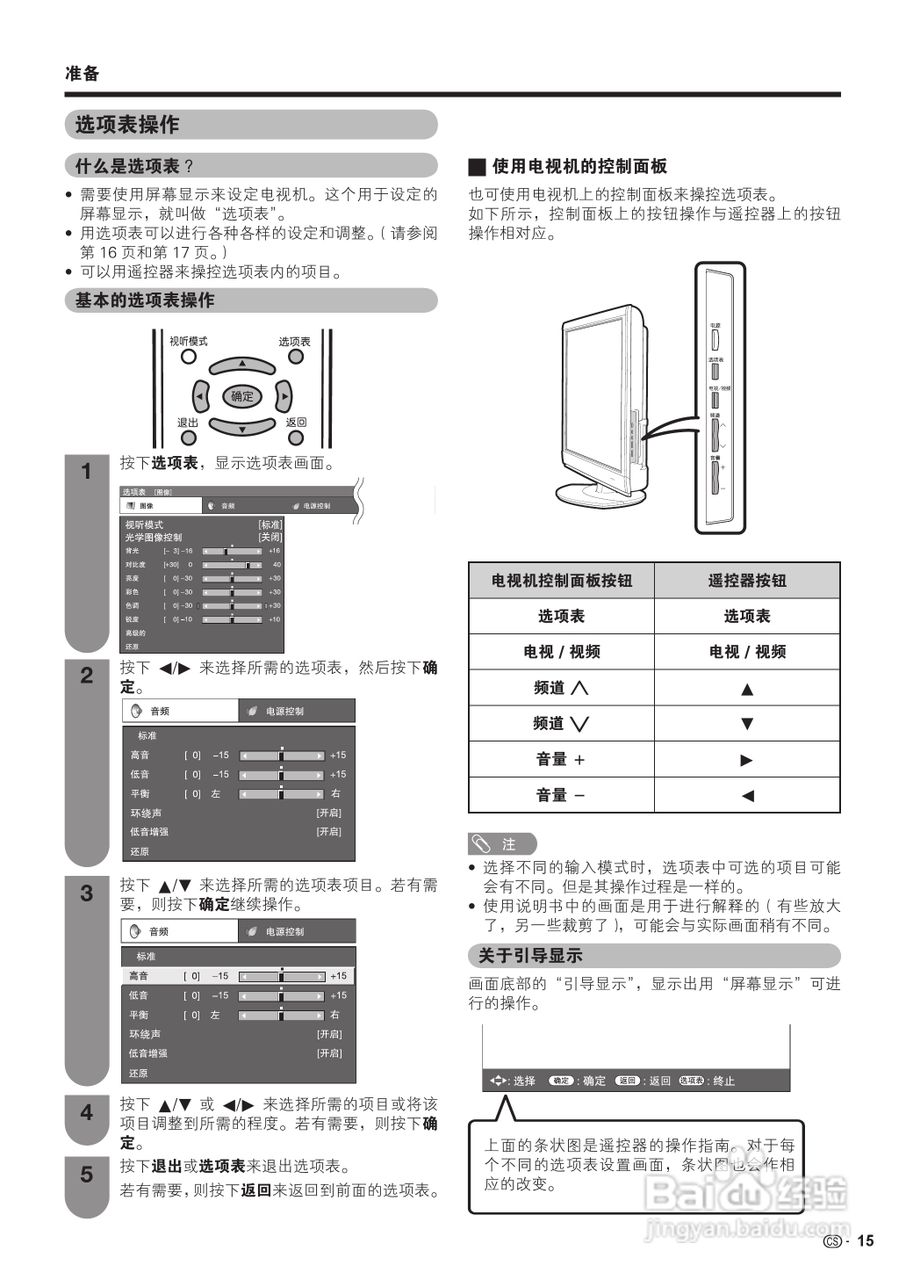 夏普LCD-40Z660A液晶彩电使用说明书:[2]
