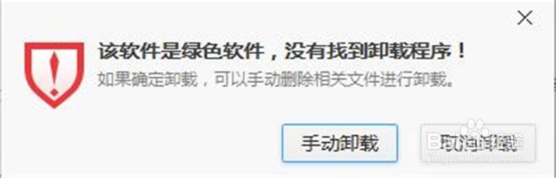 软件难以卸载怎么办
