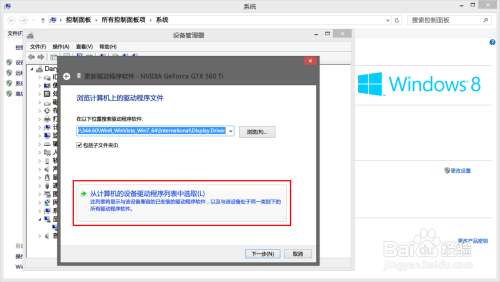 Win8/8.1安装NVIDIA驱动失败解决方案