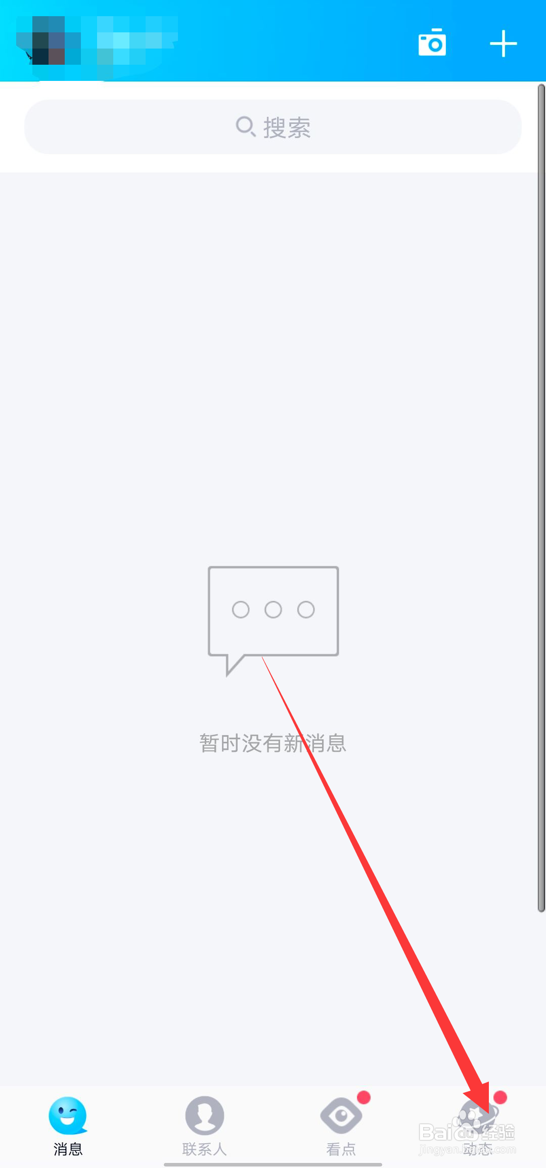 QQ怎么开启”动漫“功能