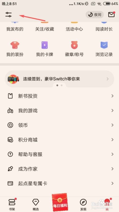 起点读书怎么打开仅Wi-Fi网络环境下载图片