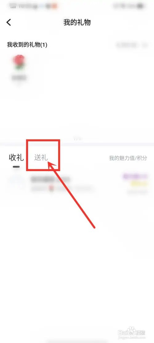欢游app怎么查看送礼记录