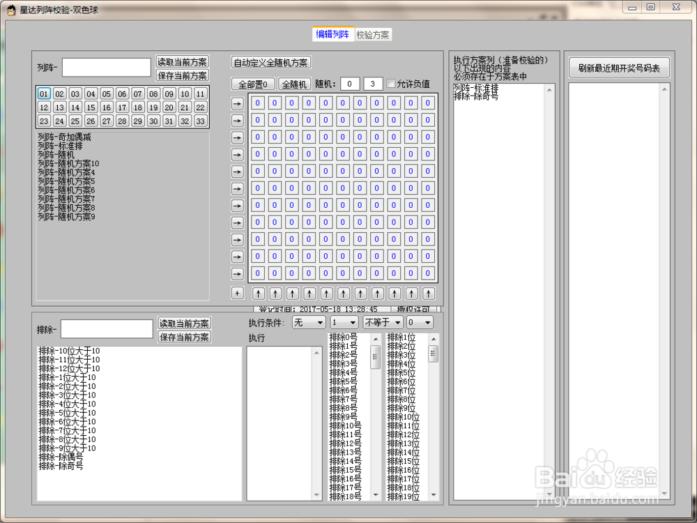 如何用列阵校验方式逆推双色球