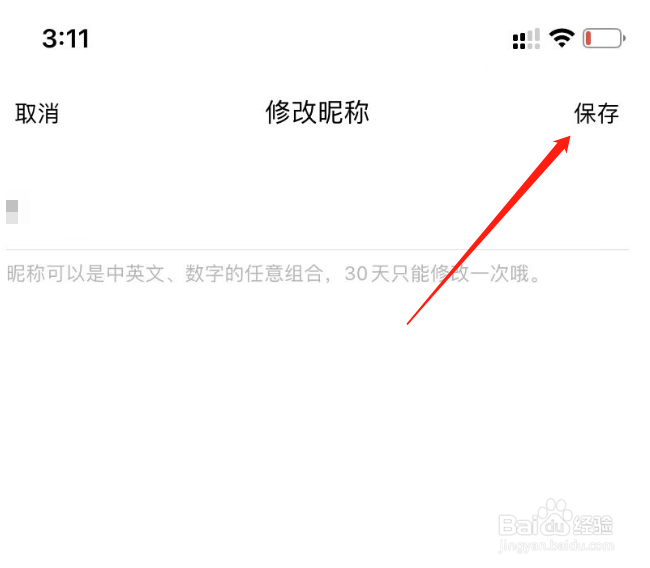 好好住APP怎么修改个人昵称