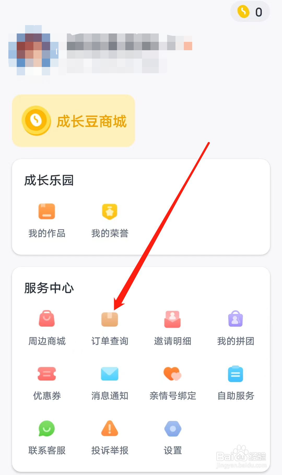 叫叫进行订单查询