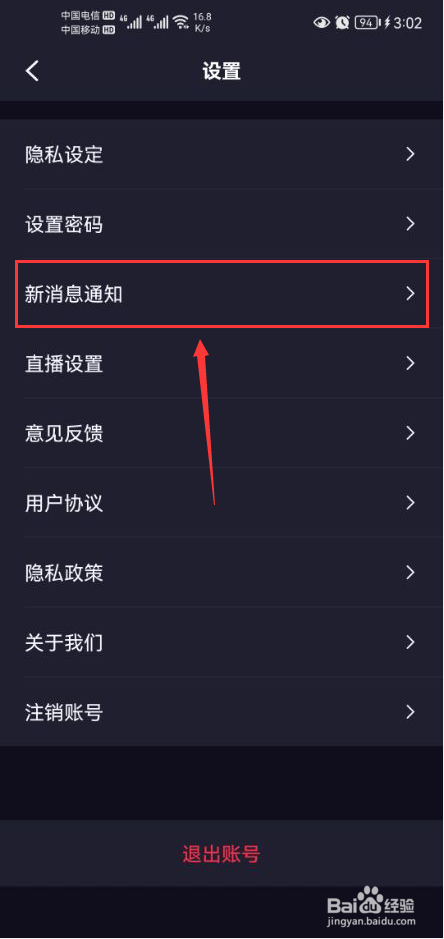 极乐圈怎么关闭个性化消息推荐功能