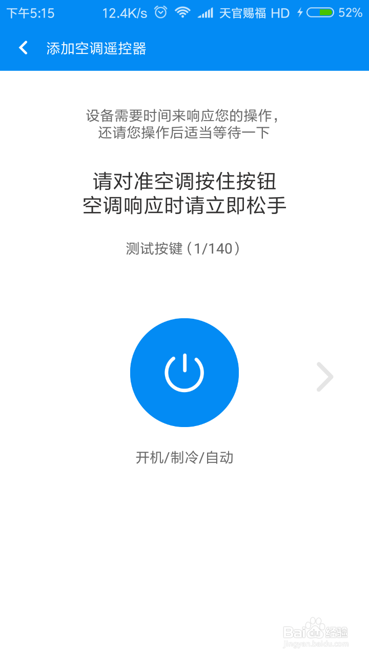 如何把手机当做遥控器，遥控家用电器？