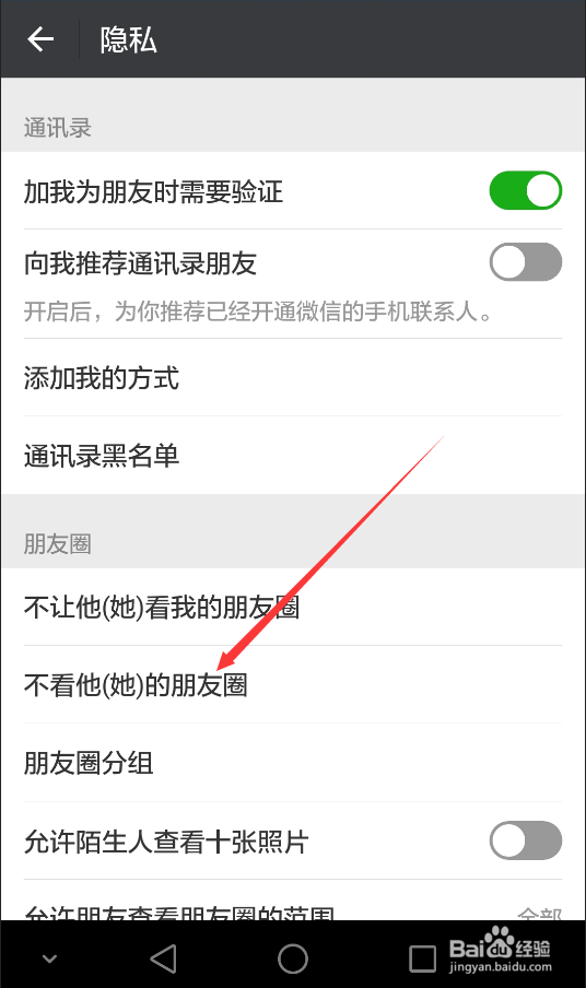 微信怎么屏蔽好友朋友圈不想看微信朋友圈怎么办