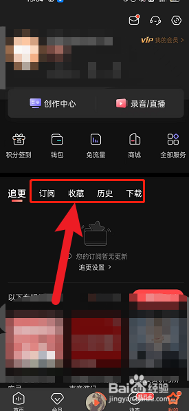 喜马拉雅FM怎么创建个人听单